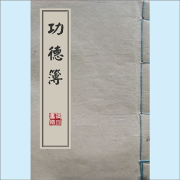 黄-台湾-新北市深坑区土库村黄氏1981版《功德簿》：黄公联钰（谥文刚），生于民国二十二年，居台湾台北县