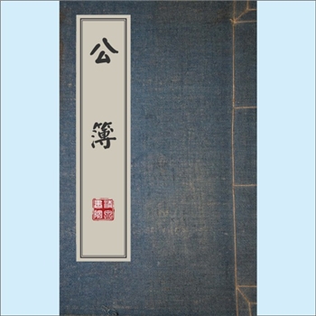 黄-台湾-新竹县芎林乡文林村黄氏1980版《公簿》：三房谱，房祖广宁（14世，谥信厚），原籍广东省大埔沐敬