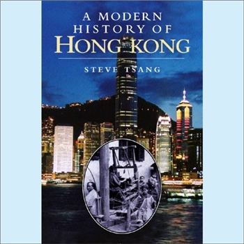 香港《香港近代史英文版》：作者Steve Yui-Sang Tsang（曾锐生），香港大学知名历史学者。全书时间跨度