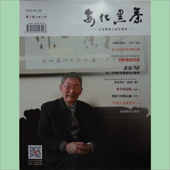 茶学类杂志《安化黑茶》：2019年03期（总第27期）：湖南爱达文化传播有限公司