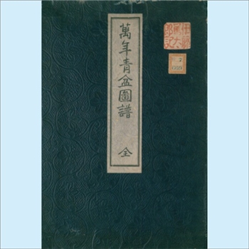 花卉盆景《盆生树谱》（万年青部）：1833版日本园艺类花盆类文献，万年青谱，天保4年（1833年）