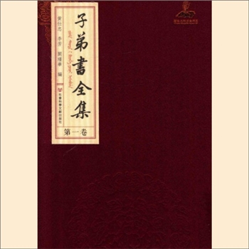 说唱曲籍《子弟书全集》：中国俗文学大系第一辑，本书为说唱艺术书，黄仕忠、李芳、关瑾华编，全套10册