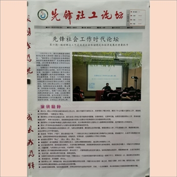 社区报纸《先锋社工论坛》：2016年以来本院收藏报纸目录（长沙市天心区先锋街道办事处主办）