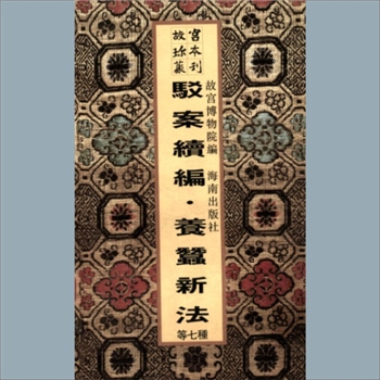 故宫珍本丛书363册07《筑圩图说》：一卷，清孙峻撰，清未刻本，系子部-农家