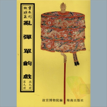 故宫珍本丛书679册37《行路寻子》：一册，升平署，系清代南府与升平署剧本与档案-乱弹单出戏