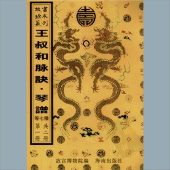 故宫珍本丛书728-729册02《庆隆舞乐章满漠合谱集十种乐章》：约成书于乾隆末年，清泥金精写本