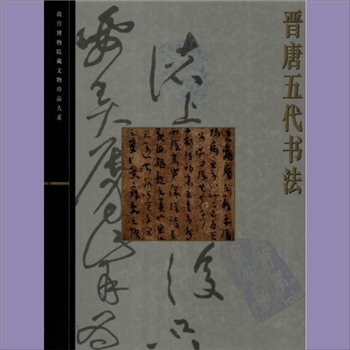 故宫文物《故宫博物院藏文物珍品大系》：上海科技2008版，张淑贤主编，本套总计60册，大16开，上海