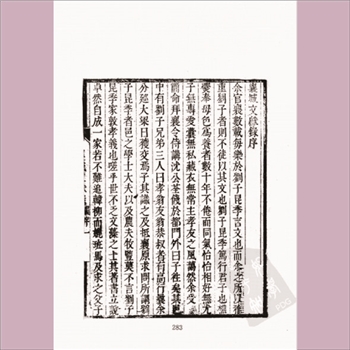 河南许昌市襄城县《襄城文献录》（十二卷）、（清）刘宗泗辑，华东师范大学图书馆藏稀见方志之九