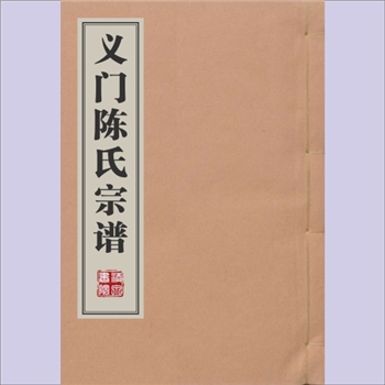 陈-江西九江-德安县义门陈氏1905版《江西德安义门陈氏宗谱》：光绪三十一年乙巳德星堂梓行，全套含卷首一
