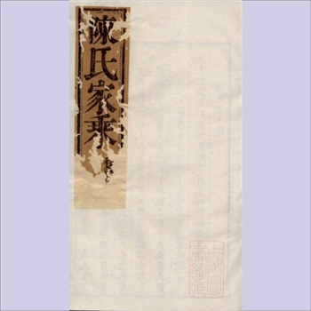 陈-江苏扬州-江都区维扬安卓洲陈氏1837版《陈氏宗谱》：道光十七年丁酉重修，三槐堂藏板，陈有武主修