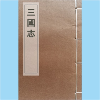 二十四史04《三国志》：商务馆1936版百衲本，22册，张元济主持，商务印书馆“四部丛刊”1936年出齐