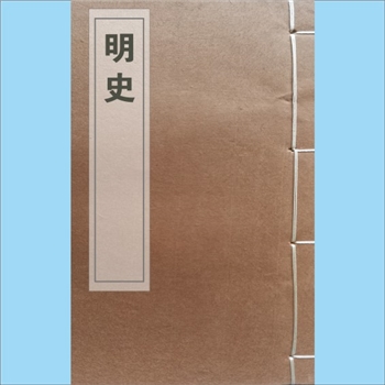 二十四史24《明史》：商务馆1936版百衲本，99册，张元济主持，商务印书馆“四部丛刊”1936年出齐