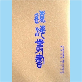 辽海丛书07集02《东三省舆地图说》：1卷，（清）曹廷杰撰，刊本，辽沈书社1985年3月影印